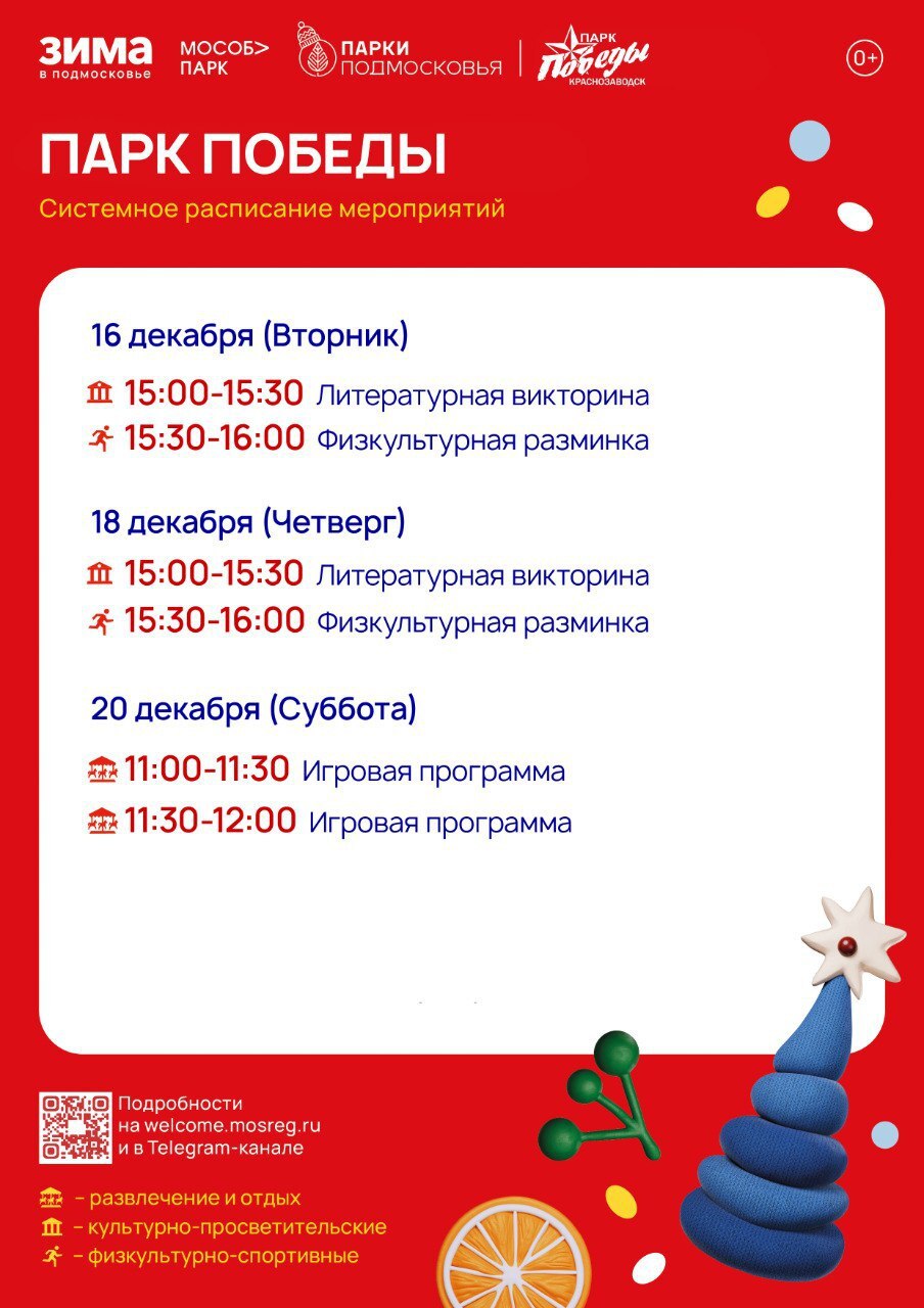 Мероприятия в парках Сергиево-Посадского округа Мероприятия в парках Сергиево-Посадского округа