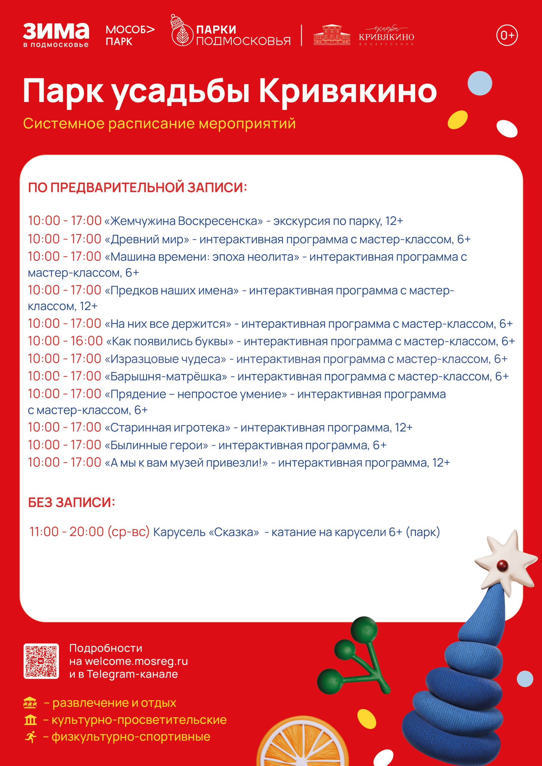 Алексей Малкин: Парки Воскресенска в рамках проекта "Зима в Подмосковье" приглашают жителей и гостей округа на разнообразные зимние игровые и спортивные активности, концерты, квесты, мастер-классы, экскурсии и другие... Алексей Малкин: Парки Воскресенска в рамках проекта "Зима в Подмосковье" приглашают жителей и гостей округа на разнообразные зимние игровые и спортивные активности, концерты, квесты, мастер-классы, экскурсии и другие...