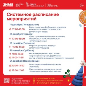 Афиша парка «Авангард» на эту зимнюю неделю