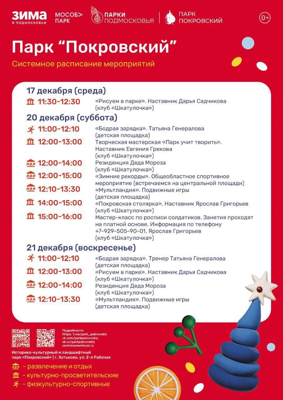 Мероприятия в парках Сергиево-Посадского округа Мероприятия в парках Сергиево-Посадского округа