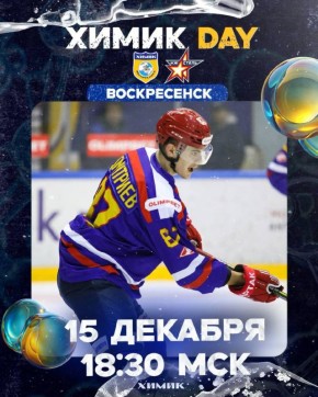 Сегодня хоккей!. «Химик» - «Ижсталь» 18:30 Трансляция игры: