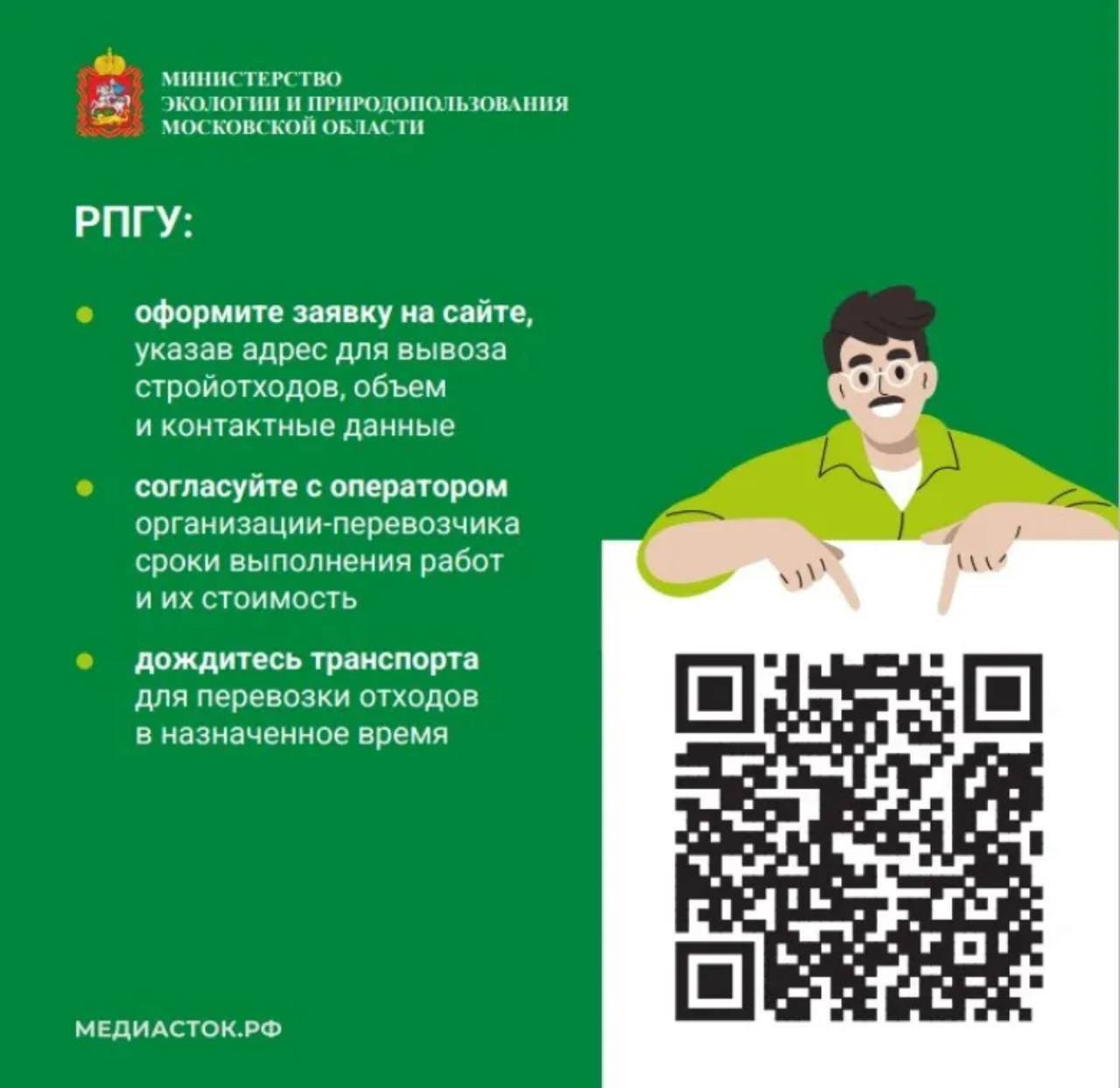 Министерством экологии и природопользования Московской области запущен сервис по вывозу строительных отходов Министерством экологии и природопользования Московской области запущен сервис по вывозу строительных отходов