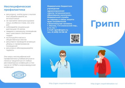 В Реутове завершена прививочная кампания против гриппа