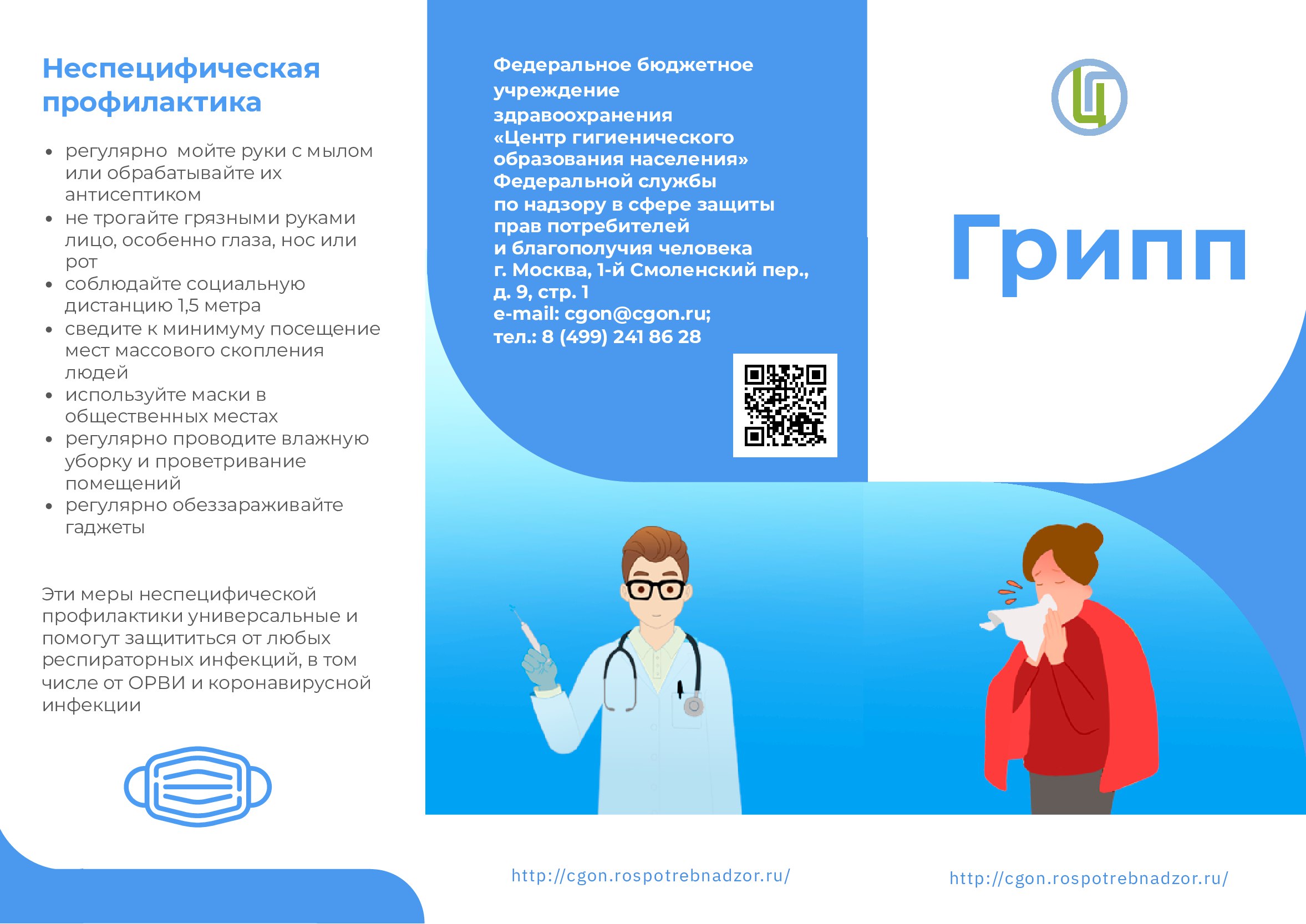 В Реутове завершена прививочная кампания против гриппа