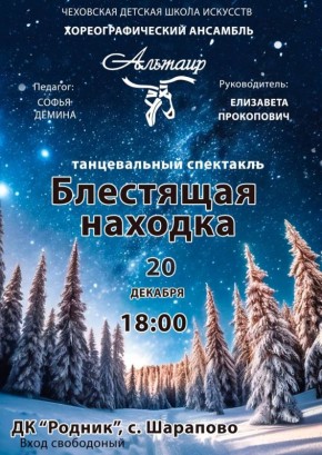 Замечательная традиция от хореографического ансамбля «Альтаир»