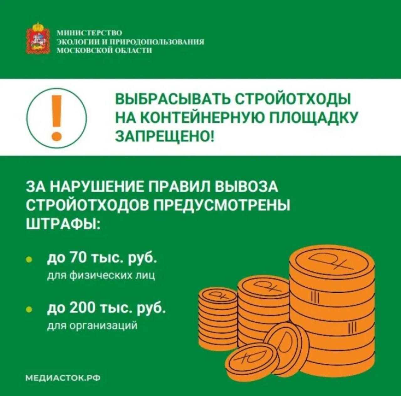 Министерством экологии и природопользования Московской области запущен сервис по вывозу строительных отходов Министерством экологии и природопользования Московской области запущен сервис по вывозу строительных отходов