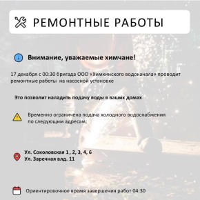 Где в Химках ведут восстановительные работы