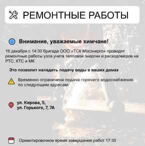 Где в Химках ведут восстановительные работы