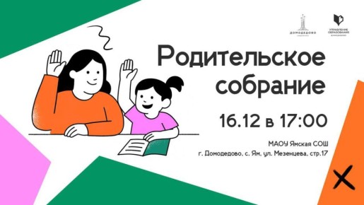 Состоялось открытое родительское собрание в Повадинской школе