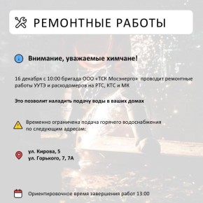 Где в Химках ведут восстановительные работы