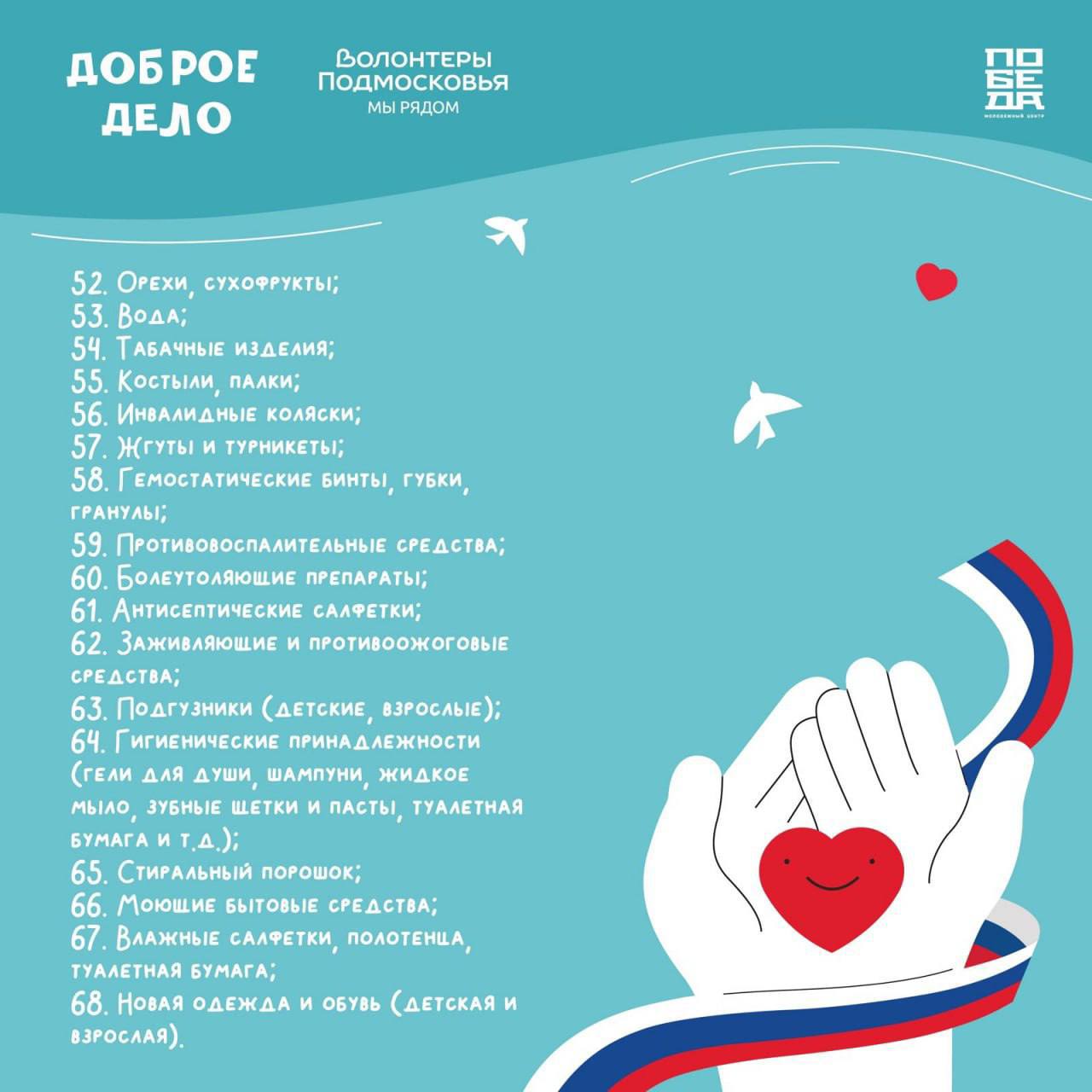 В Домодедово объявлен единый сбор гуманитарной помощи для жителей приграничных территорий и военнослужащих в зоне СВО В Домодедово объявлен единый сбор гуманитарной помощи для жителей приграничных территорий и военнослужащих в зоне СВО