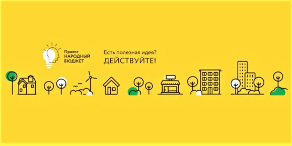 Уважаемые жители, стали известны сроки приема проектов инициативного бюджетирования для участия в муниципальном конкурсном отборе на территории городского округа Электросталь: