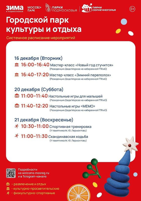 Резиденция Деда Мороза в Солнечногорске ждёт гостей! Резиденция Деда Мороза в Солнечногорске ждёт гостей!