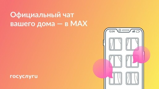 Присоединяйтесь к официальному чату вашего дома!