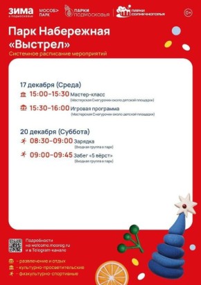 Резиденция Деда Мороза в Солнечногорске ждёт гостей!