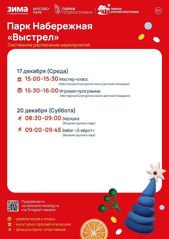 Резиденция Деда Мороза в Солнечногорске ждёт гостей!