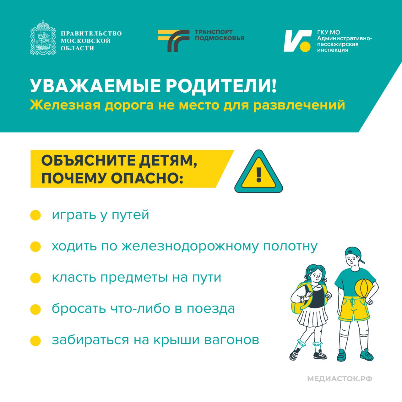 Железная дорога – зона повышенной опасности Железная дорога – зона повышенной опасности