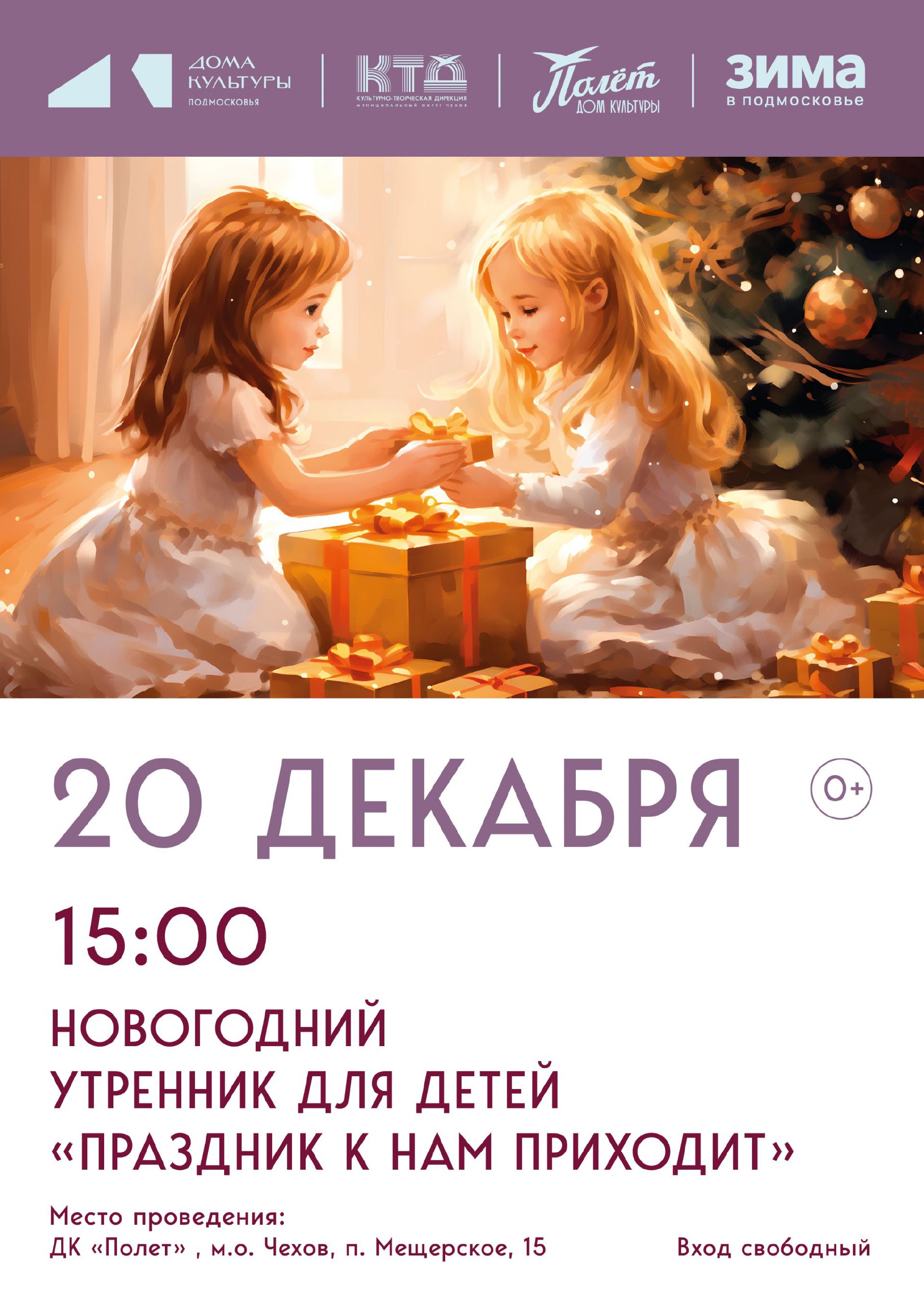 Праздник приходит в ДК "Полёт" М.О. Чехов