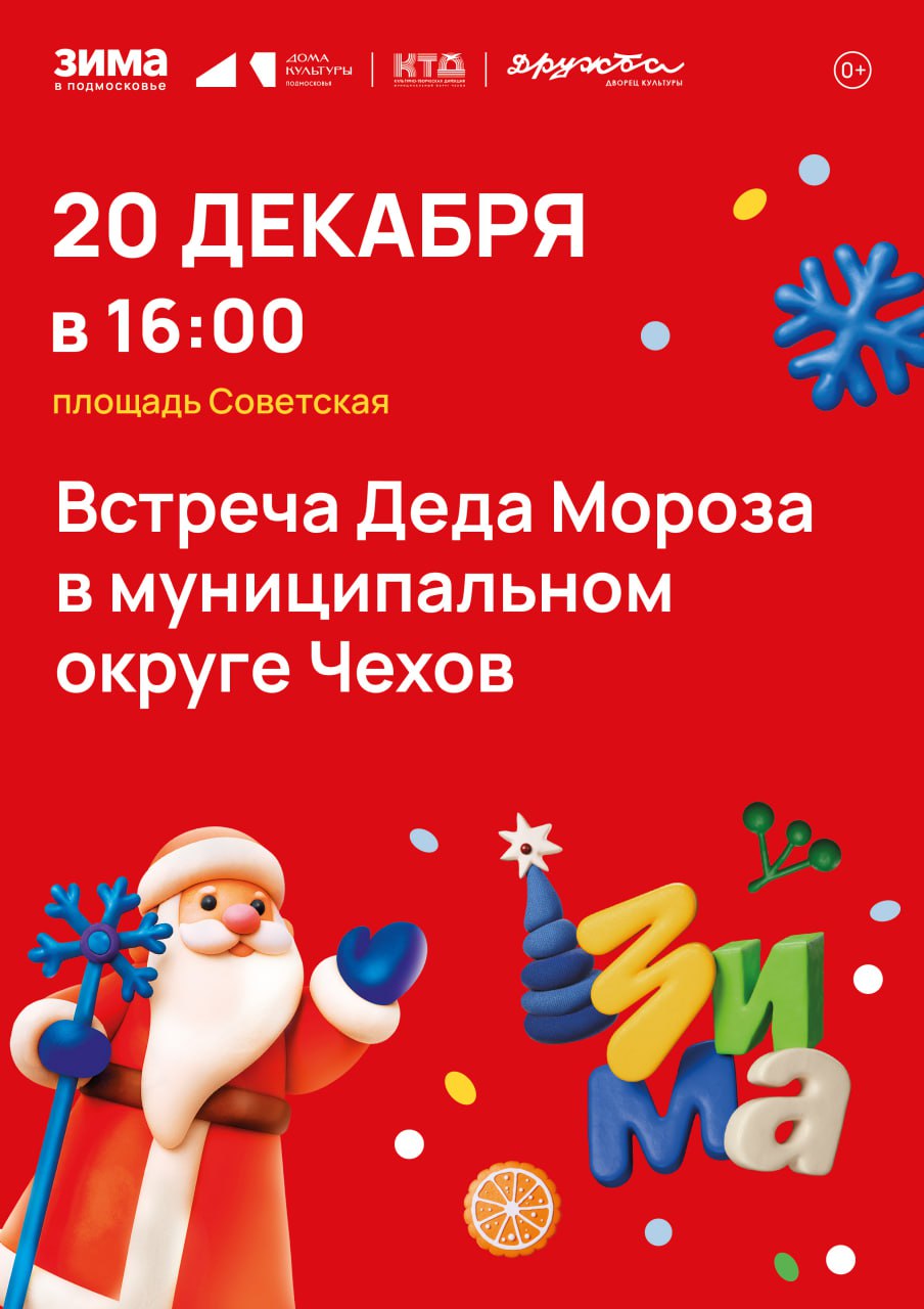 Внимание, Чехов! Готовимся к новогоднему волшебству