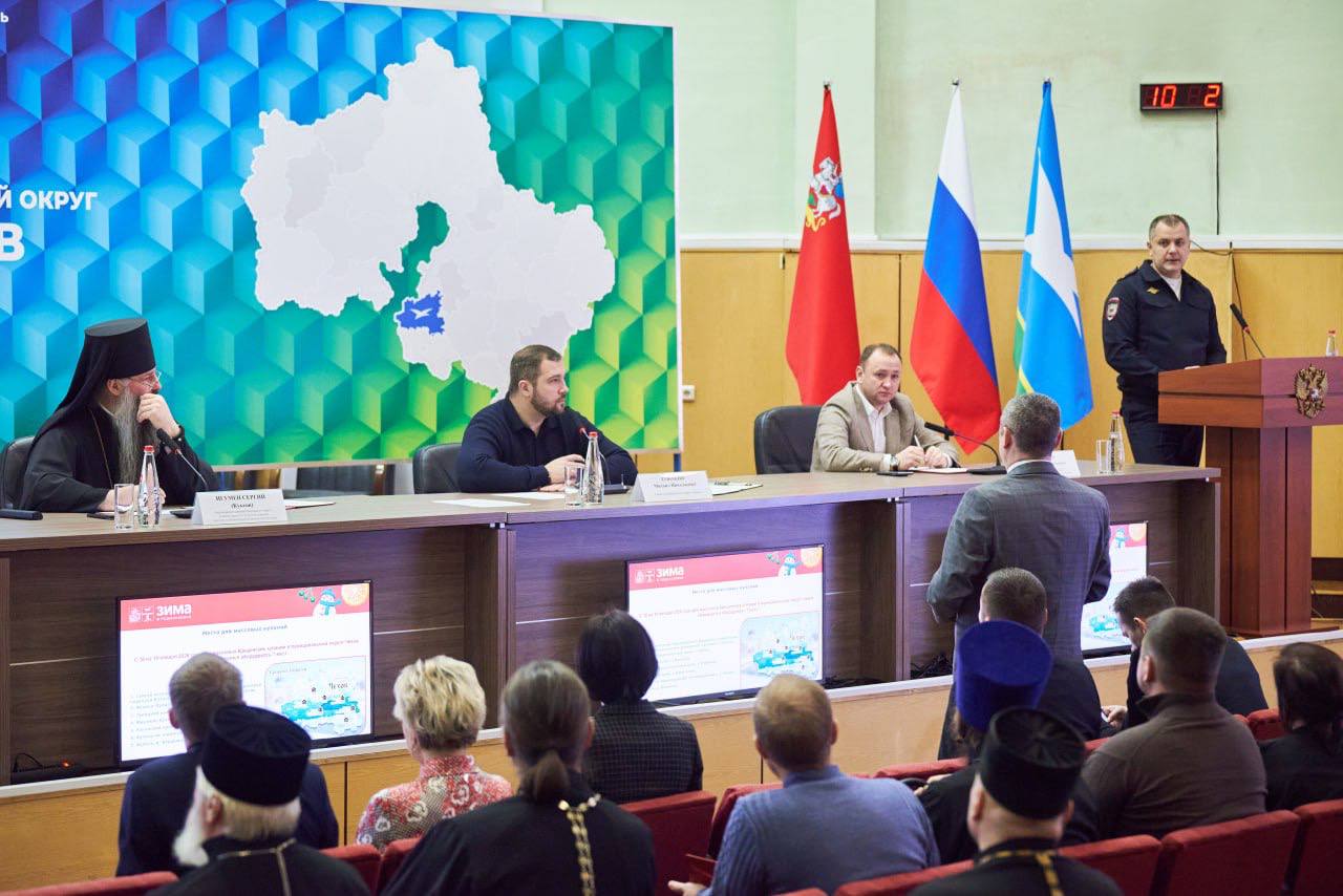 Михаил Собакин: Вместе с Чеховским благочинием и представителями силовых ведомств определили этапы подготовки к празднованию Крещения Господня Михаил Собакин: Вместе с Чеховским благочинием и представителями силовых ведомств определили этапы подготовки к празднованию Крещения Господня