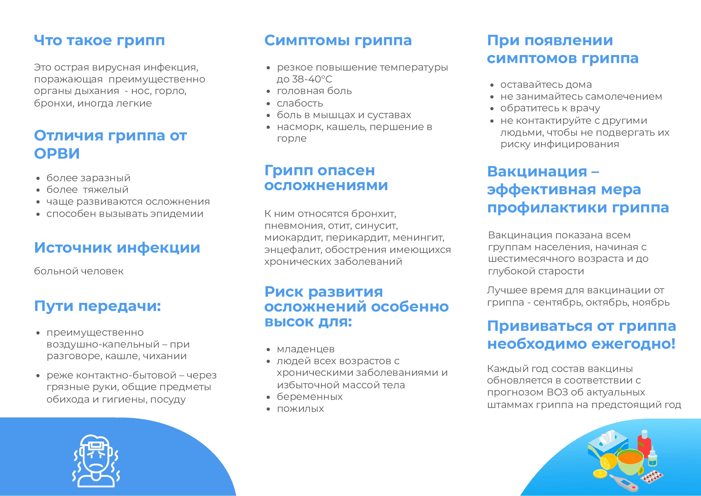 В Реутове завершена прививочная кампания против гриппа В Реутове завершена прививочная кампания против гриппа