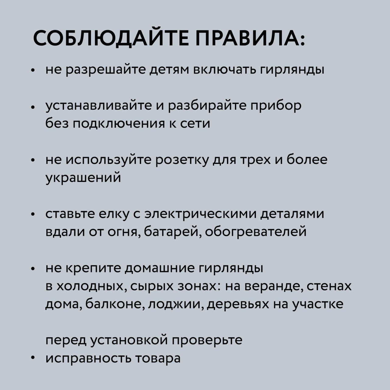 Безопасная красота Нового года: правила эксплуатации электрических гирлянд Безопасная красота Нового года: правила эксплуатации электрических гирлянд