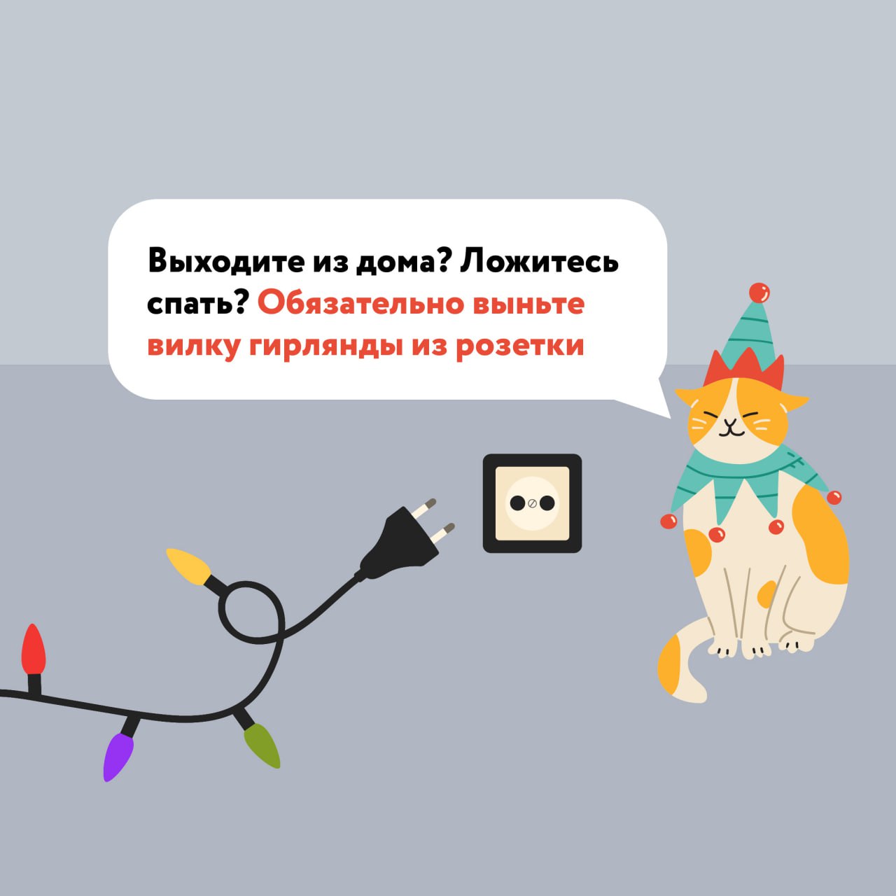 Безопасная красота Нового года: правила эксплуатации электрических гирлянд Безопасная красота Нового года: правила эксплуатации электрических гирлянд