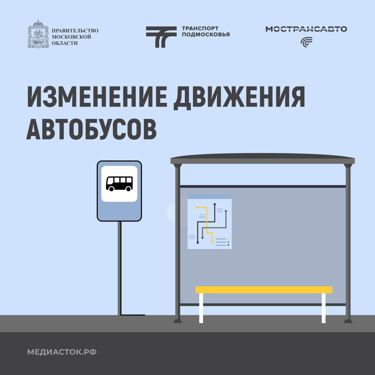 Вниманию пассажиров Богородского округа!