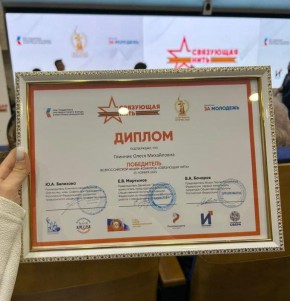 Ученица 7 "б" класса Центра образования № 30 Глинник Олеся стала победителем Всероссийского конкурса «Связующая нить»
