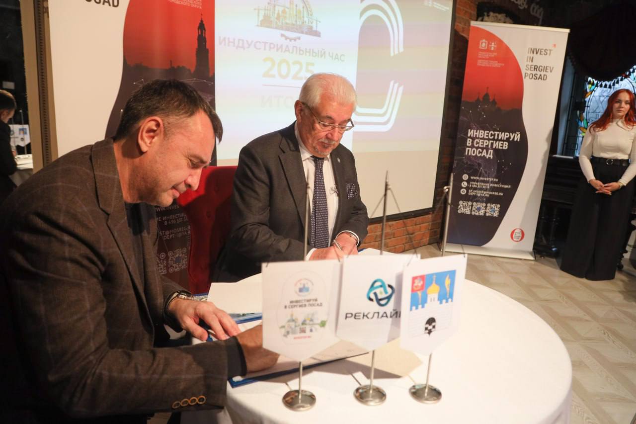 В Сергиевом Посаде состоялся ежегодный «Итоговый индустриальный час» В Сергиевом Посаде состоялся ежегодный «Итоговый индустриальный час»