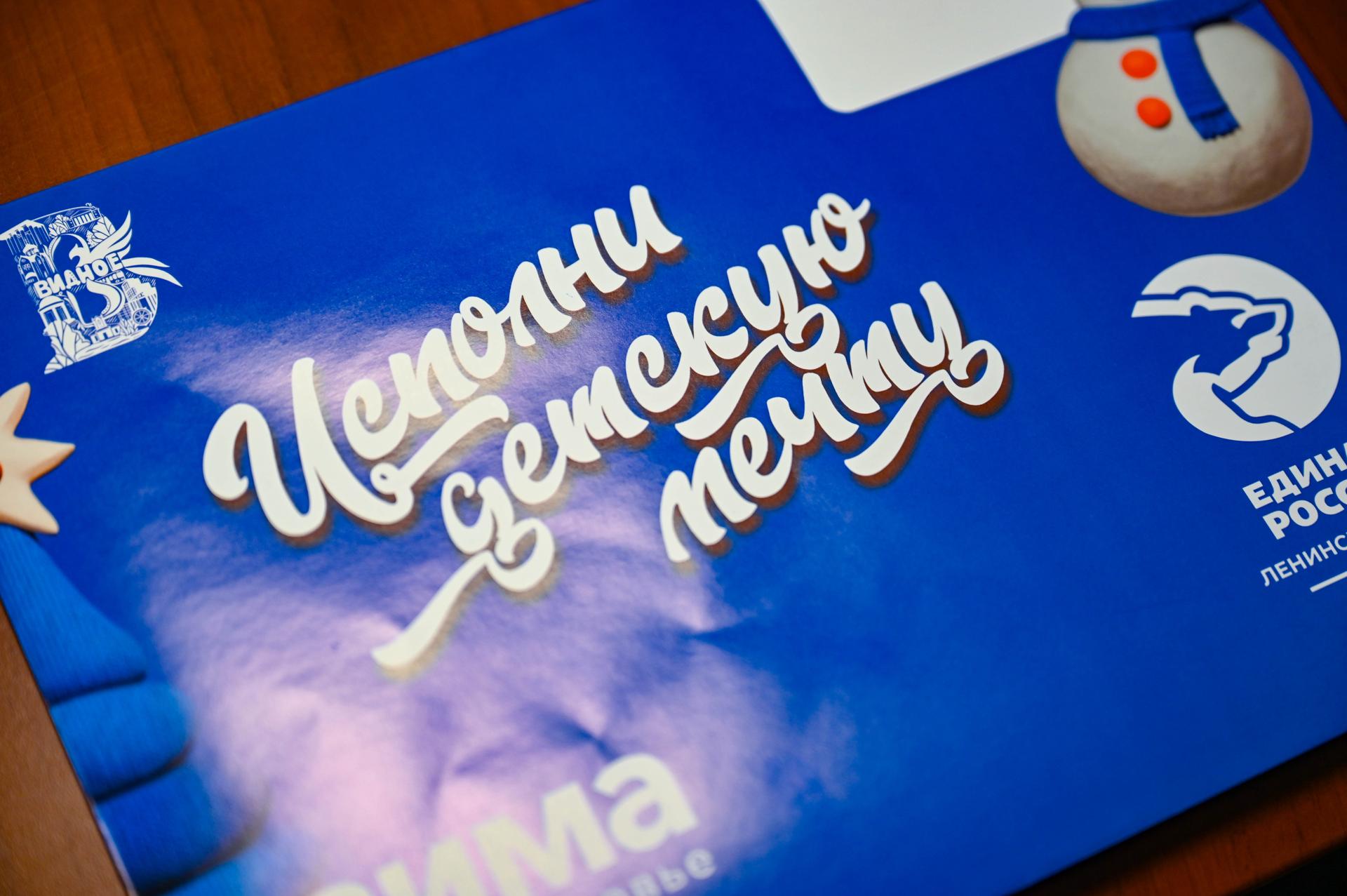 В Ленинском городском округе в преддверии новогодних праздников продолжается Всероссийская благотворительная акция «Елка желаний» В Ленинском городском округе в преддверии новогодних праздников продолжается Всероссийская благотворительная акция «Елка желаний»