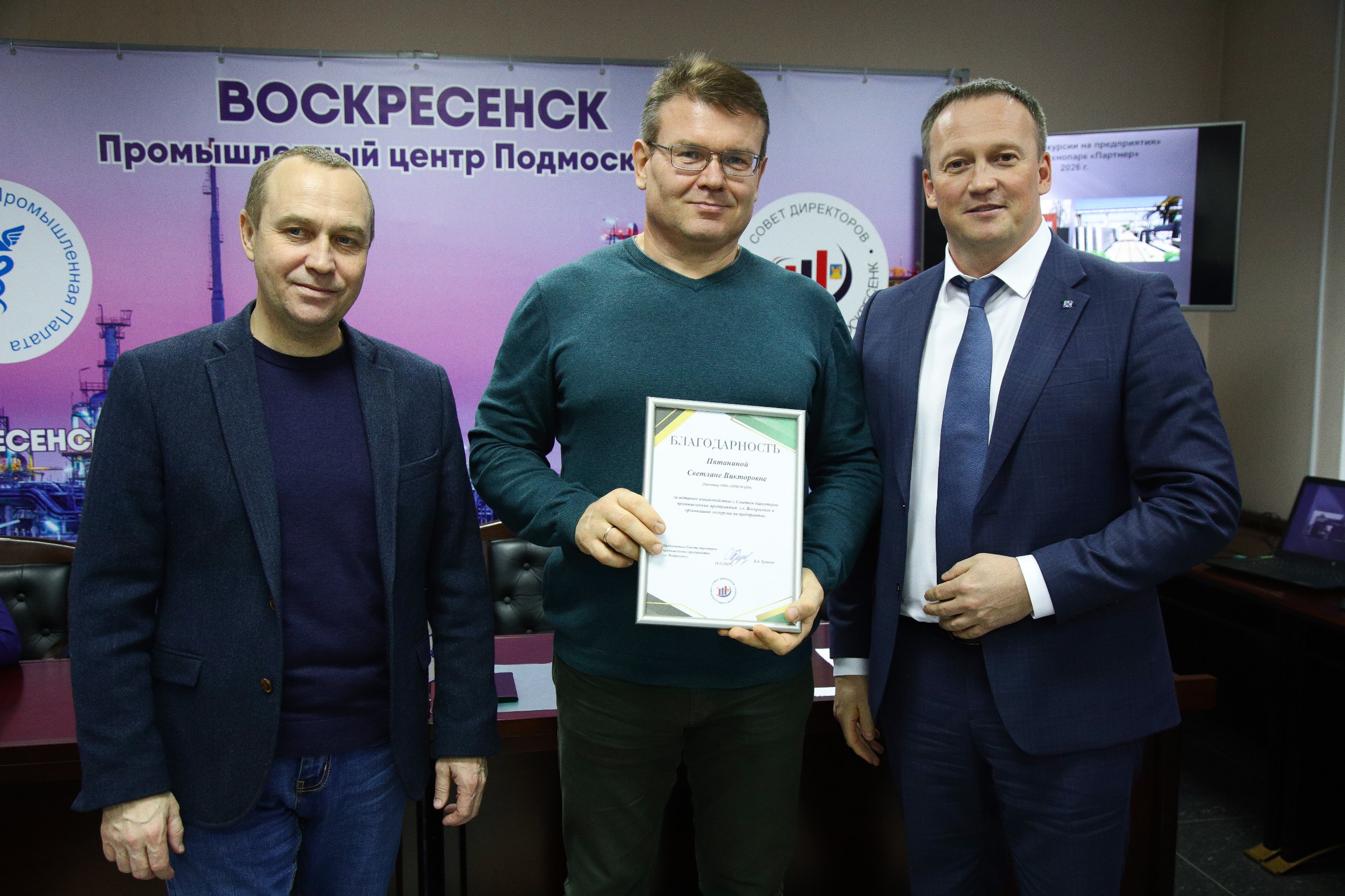 Алексей Малкин: В торгово-промышленной палате Воскресенска состоялось итоговое заседание Совета директоров промышленных предприятий Алексей Малкин: В торгово-промышленной палате Воскресенска состоялось итоговое заседание Совета директоров промышленных предприятий