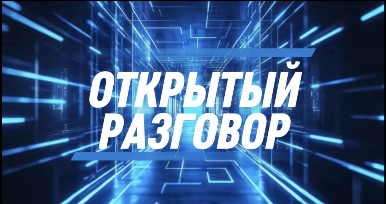 В прямом эфире телеканала «Долгопрудный» — «Открытый разговор»