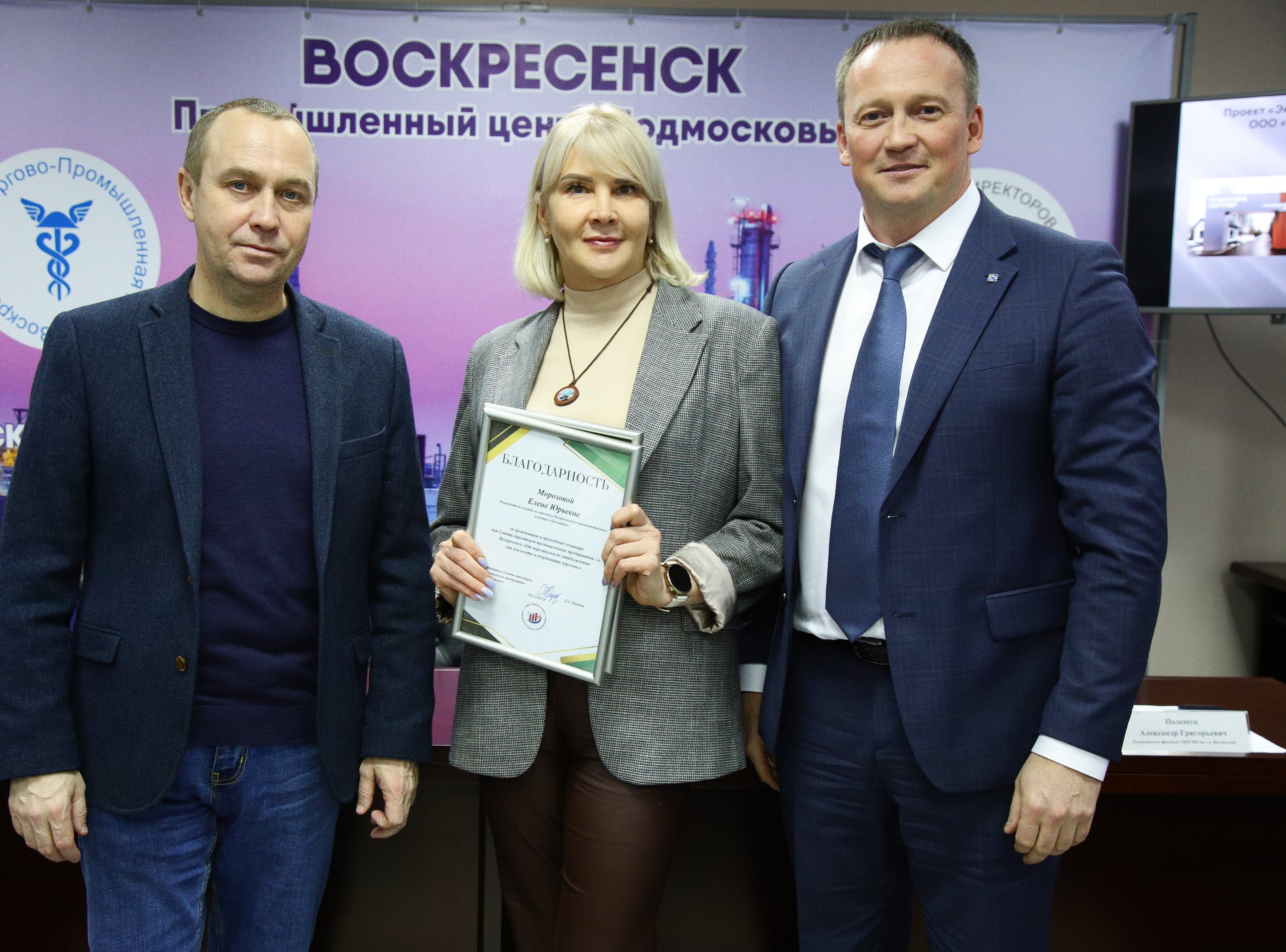 Алексей Малкин: В торгово-промышленной палате Воскресенска состоялось итоговое заседание Совета директоров промышленных предприятий Алексей Малкин: В торгово-промышленной палате Воскресенска состоялось итоговое заседание Совета директоров промышленных предприятий