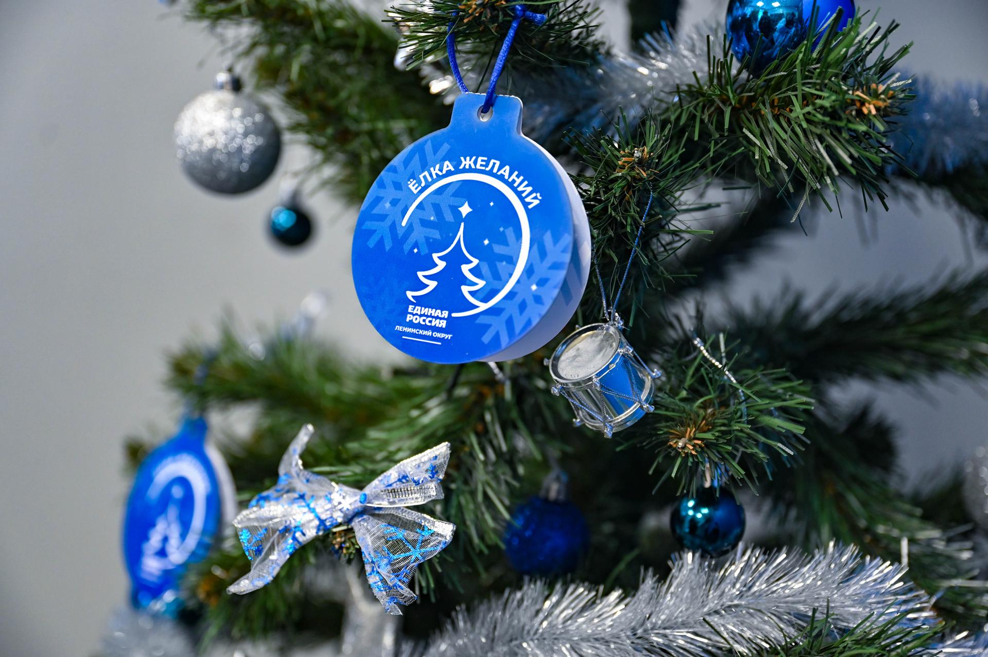 В Ленинском городском округе в преддверии новогодних праздников продолжается Всероссийская благотворительная акция «Елка желаний»