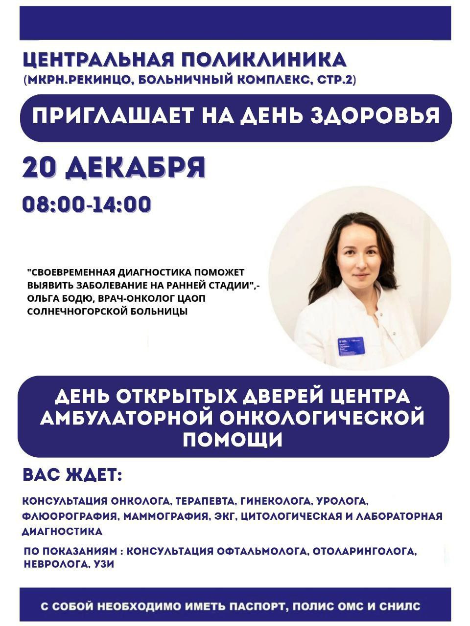 День здоровья в Центральной поликлинике