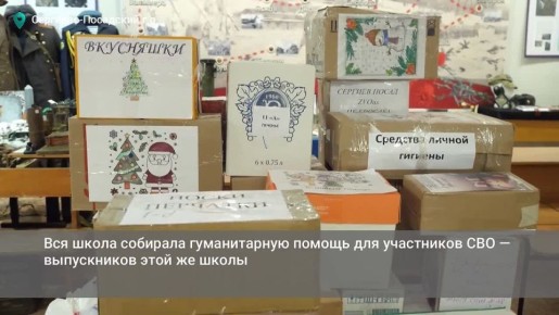 Сергиево-Посадские кадеты собрали гуманитарную помощь выпускникам своей школы — бойцам СВО
