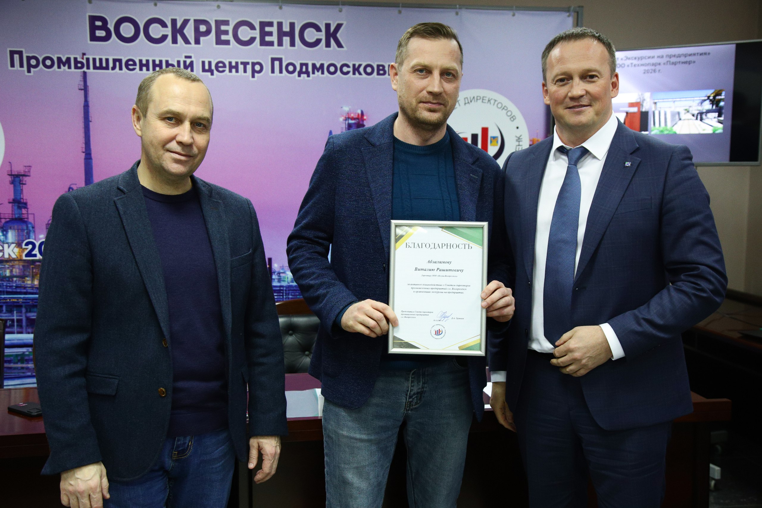 Алексей Малкин: В торгово-промышленной палате Воскресенска состоялось итоговое заседание Совета директоров промышленных предприятий Алексей Малкин: В торгово-промышленной палате Воскресенска состоялось итоговое заседание Совета директоров промышленных предприятий