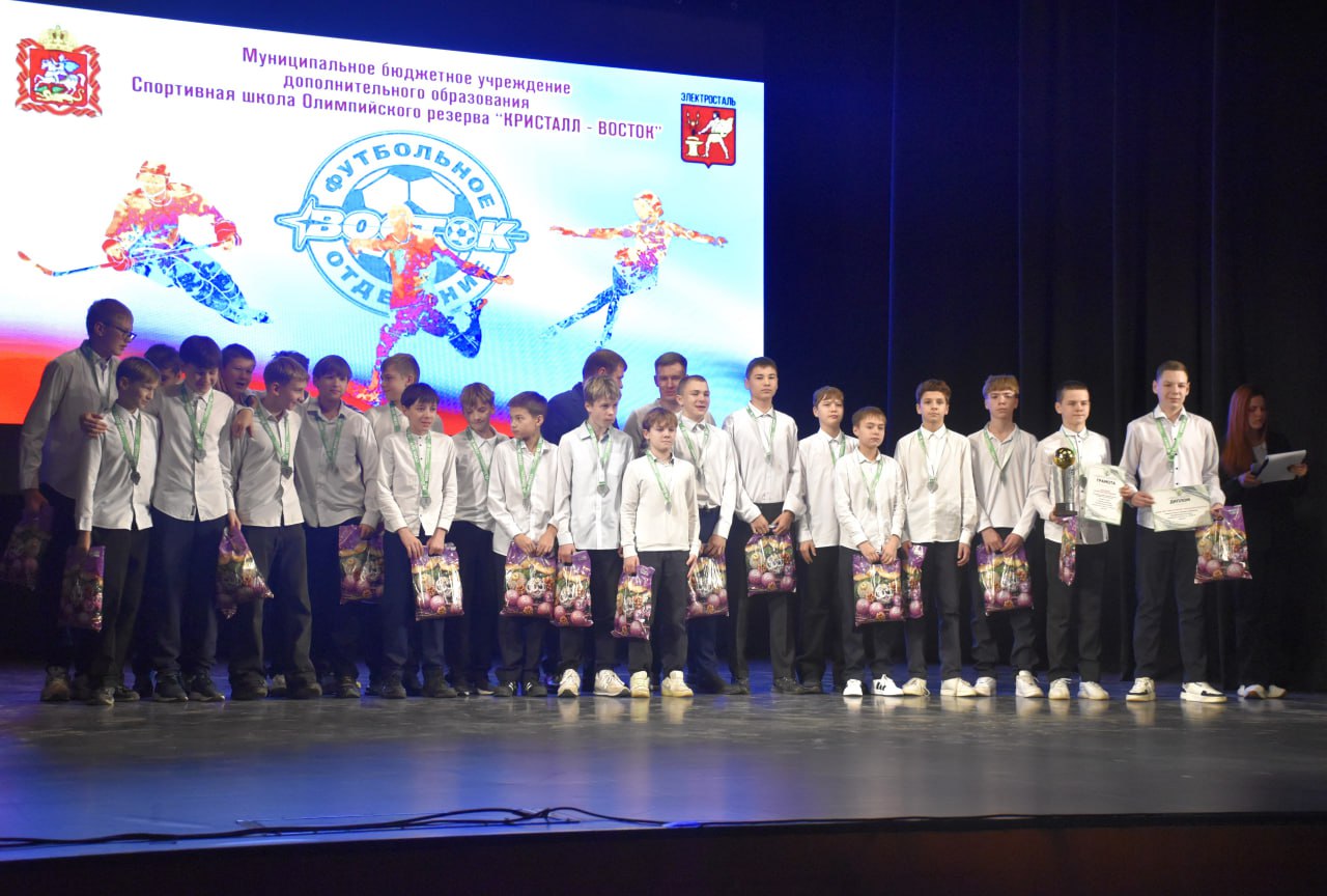 «КРИСТАЛЛ-ВОСТОК» — лучшая спортивная школа Подмосковья 2025 года! «КРИСТАЛЛ-ВОСТОК» — лучшая спортивная школа Подмосковья 2025 года!