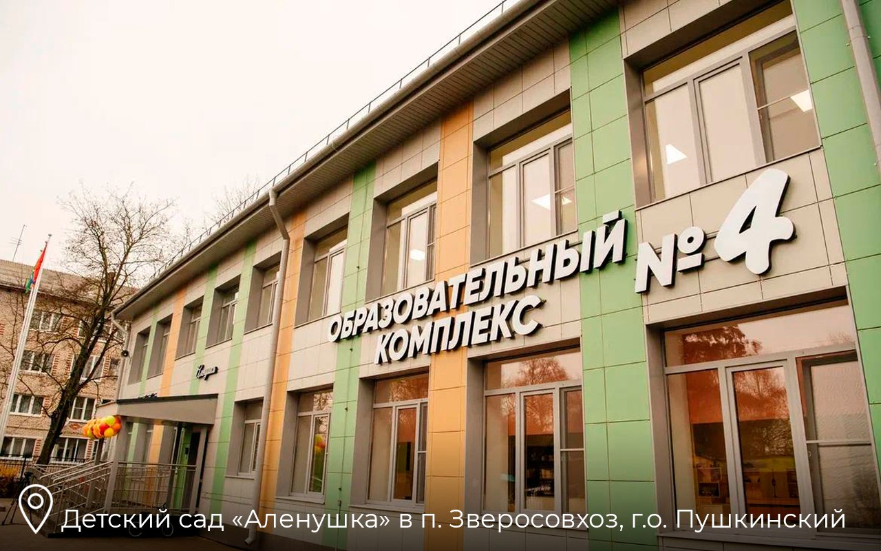 В этом году в Подмосковье обновили 26 детских садов по госпрограмме