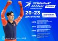 Коломна примет чемпионат России по конькобежному спорту