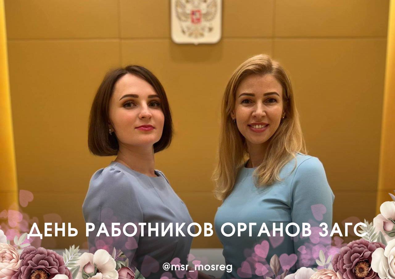 108лет со дня образования органов ЗАГС!