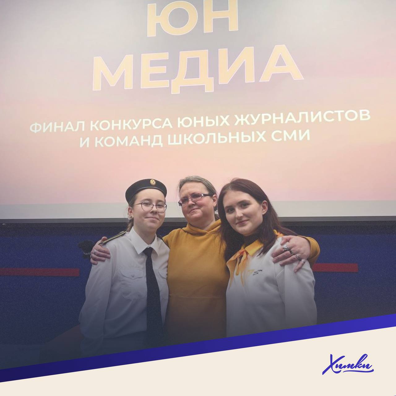 Медиапедагог из Химок – в десятке лучших журналистов Подмосковья Медиапедагог из Химок – в десятке лучших журналистов Подмосковья