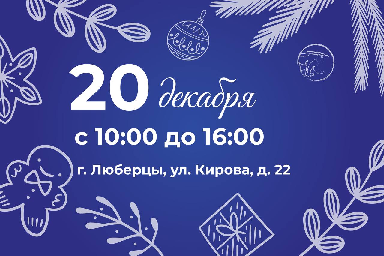 В Люберцах и Дзержинском пройдут творческие мастЕРские Деда Мороза В Люберцах и Дзержинском пройдут творческие мастЕРские Деда Мороза