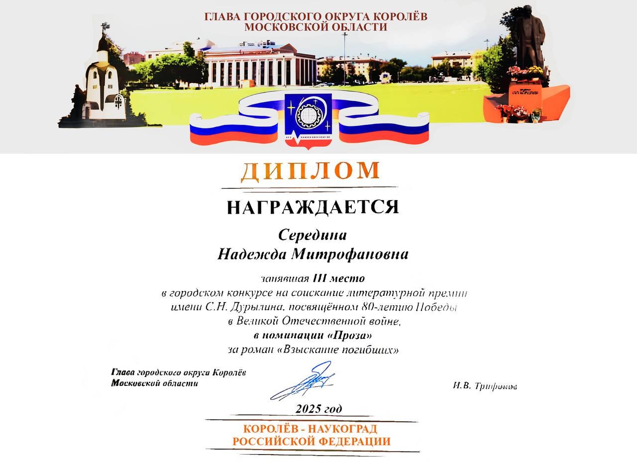 Писательница из Чехова — призёр литературной премии имени С. Н. Дурылина! Писательница из Чехова — призёр литературной премии имени С. Н. Дурылина!