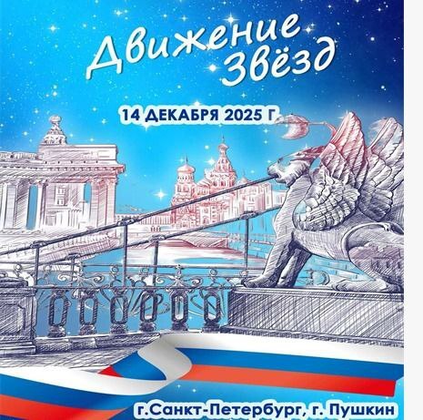 УСПЕХИ НАШИХ ГИМНАСТОК!. 14 декабря в г. Пушкин (Ленинградская область) прошёл праздник гимнастики «Движение звёзд» УСПЕХИ НАШИХ ГИМНАСТОК!. 14 декабря в г. Пушкин (Ленинградская область) прошёл праздник гимнастики «Движение звёзд»