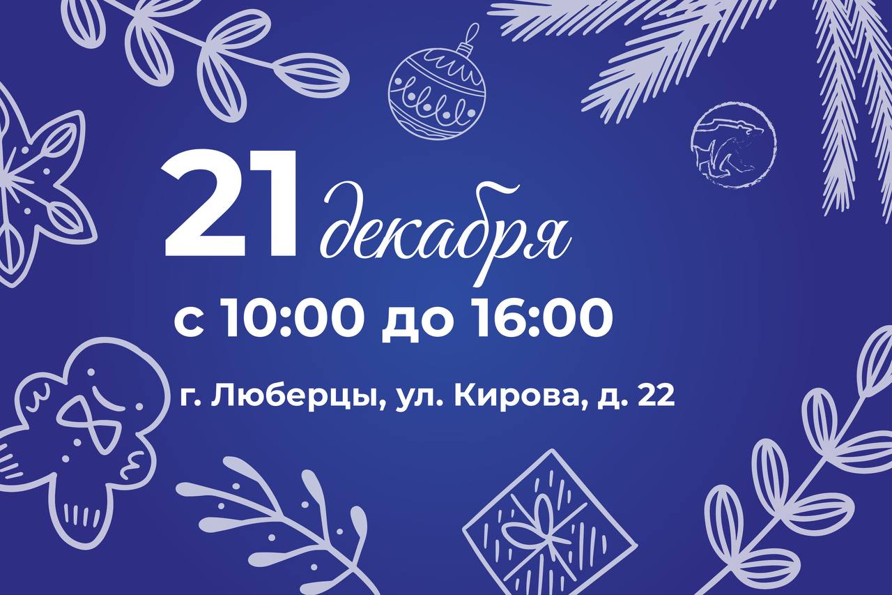 В Люберцах и Дзержинском пройдут творческие мастЕРские Деда Мороза В Люберцах и Дзержинском пройдут творческие мастЕРские Деда Мороза