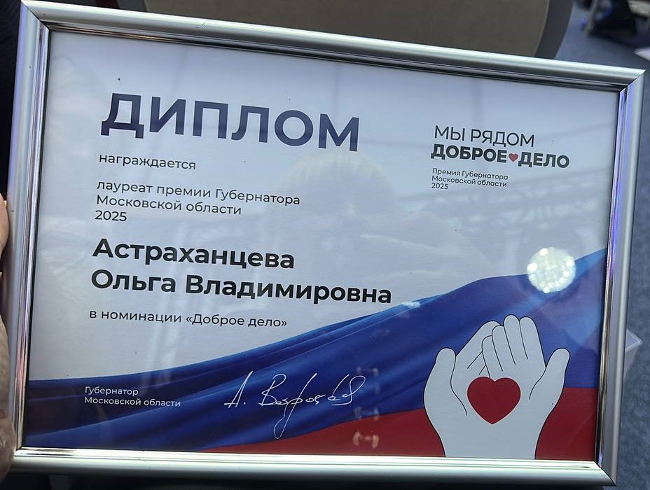 «Мы рядом. Доброе дело». Сегодня состоялось вручение премий Губернатора Московской области «Мы рядом. Доброе дело». В 2025 году премия присуждена в трёх номинациях: «Мы рядом. Доброе дело». Сегодня состоялось вручение премий Губернатора Московской области «Мы рядом. Доброе дело». В 2025 году премия присуждена в трёх номинациях: