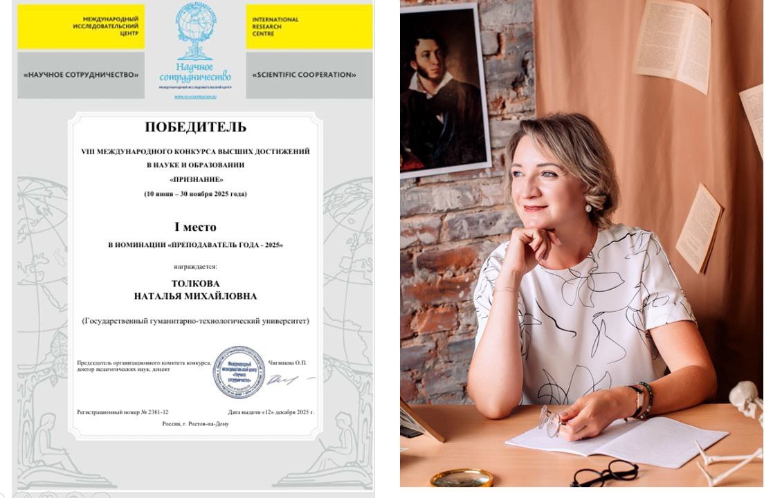 Подведены итоги VIII Международного конкурса высших достижений в науке и образовании «Признание»