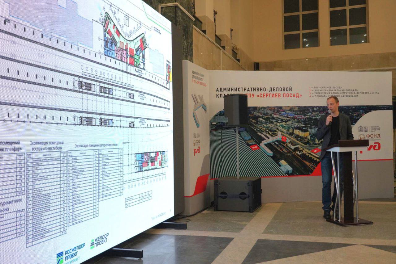Сегодня в здании автовокзала прошла большая презентация проекта нового транспортно-пересадочного узла Сергиева Посада, который объединит в себе железнодорожный вокзал и автовокзал Сегодня в здании автовокзала прошла большая презентация проекта нового транспортно-пересадочного узла Сергиева Посада, который объединит в себе железнодорожный вокзал и автовокзал
